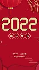 2022红色喜庆新年海报视频的预览图